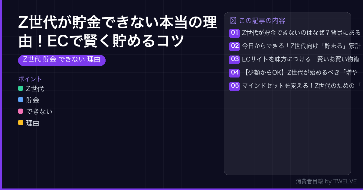 Z世代が貯金できない本当の理由！ECで賢く貯めるコツ